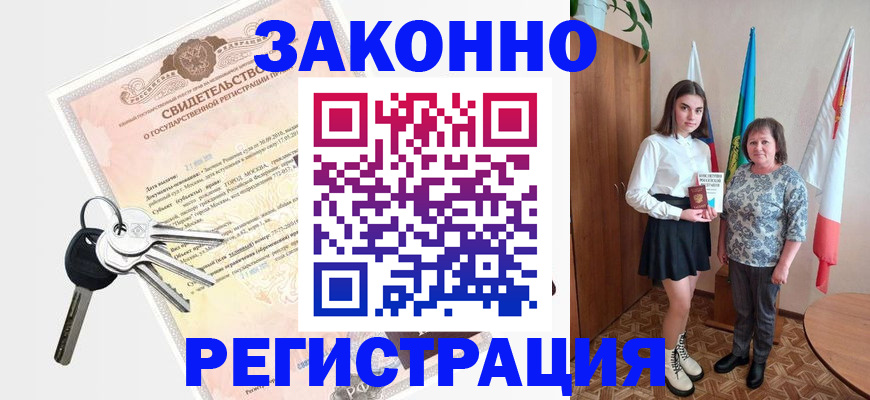 прописка в Петушках