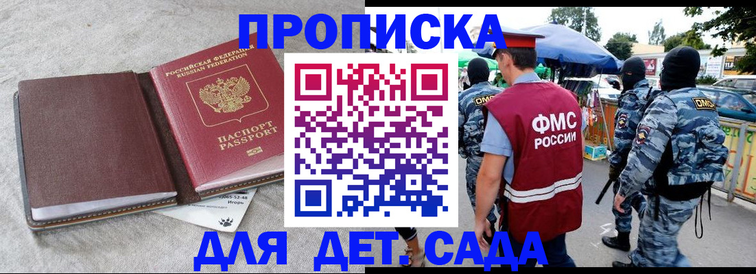 временная прописка в Петушках