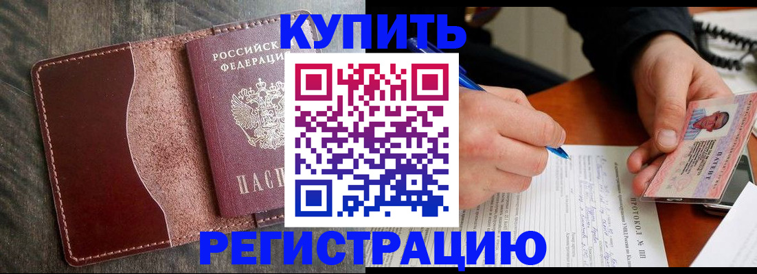 прописка штамп в Петушках